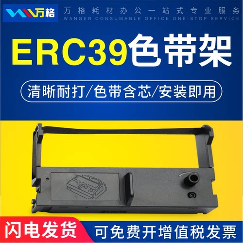 ERC39色带爱普生TM210ATM220