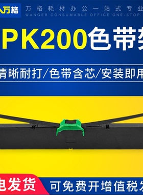 适用富士通 DPK200色带架FR200B DPK210 DPK200Z DPK200G DPK200I DPK200H DPK200S针式打印机色带框含芯