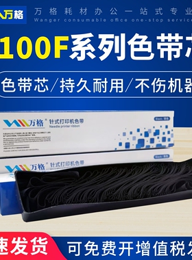 适用OKI 5100F色带芯5150F 5200F 5500F 5600F 5700F 5800F 7000F 7500 7700 8100 ML1180 1190C针式打印机芯