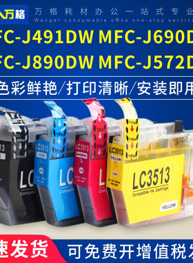 适用兄弟LC3513墨盒Brother DCP-J572DW MFC-J491DW J690DW J890DW彩色照片打印机四色油墨水盒LC3511墨盒