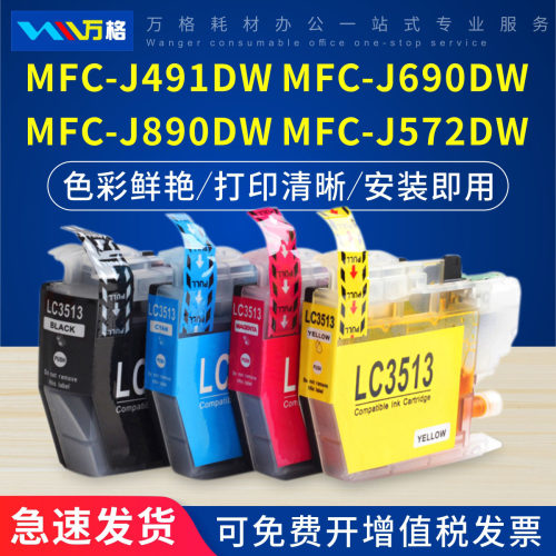 万格LC3513LC3511墨盒打印机
