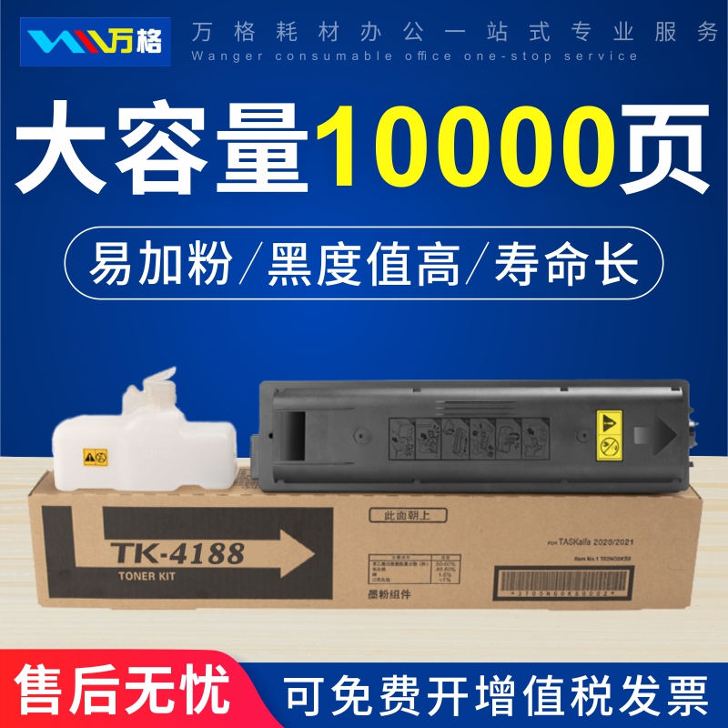 适用京瓷TK-4188粉盒MZ2101碳粉