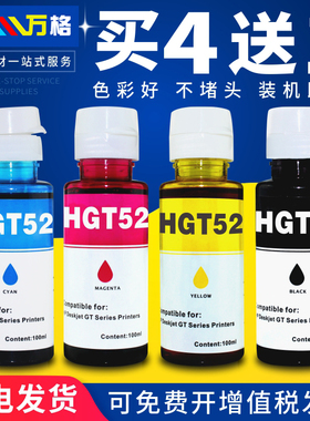 适用惠普 hp打印机墨水GT5820 5810 GT51 52 53 tank310 410 411 418 419 511 516 518 519 531 538彩色墨水