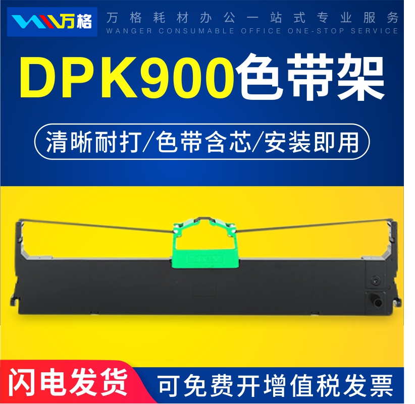 适用富士通 DPK900色带 DPK500色带架 DPK900P色带 DPK510 DPK910 DPK8680 DPK8680E DPK900H 针式打印机 办公设备/耗材/相关服务 色带 原图主图