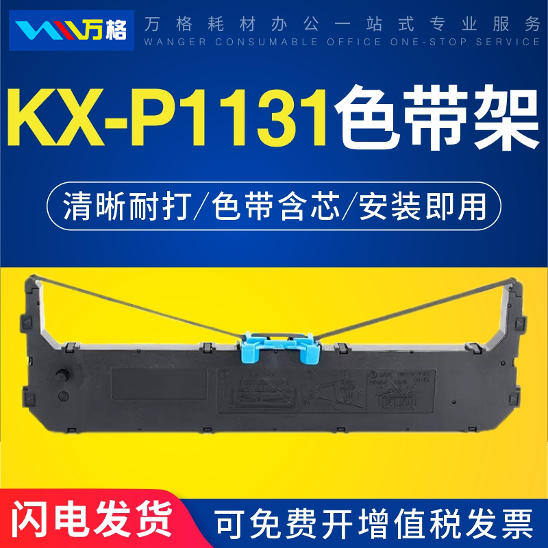 适用松下KX-P1131色带架 得实DS2600针式打印机色带框 Panasonic KX-P180 KX-P181P P1668 P3200 P1131+ 色带