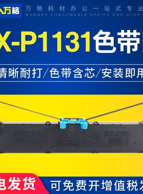 适用松下KX-P1131色带架 得实DS2600针式打印机色带框 Panasonic KX-P180 KX-P181P P1668 P3200 P1131+ 色带