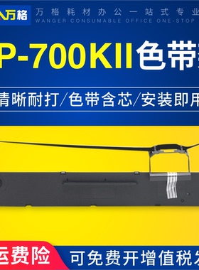 适用实达 BP700KII色带架 BP-700KII色带架 GZSB250006色带