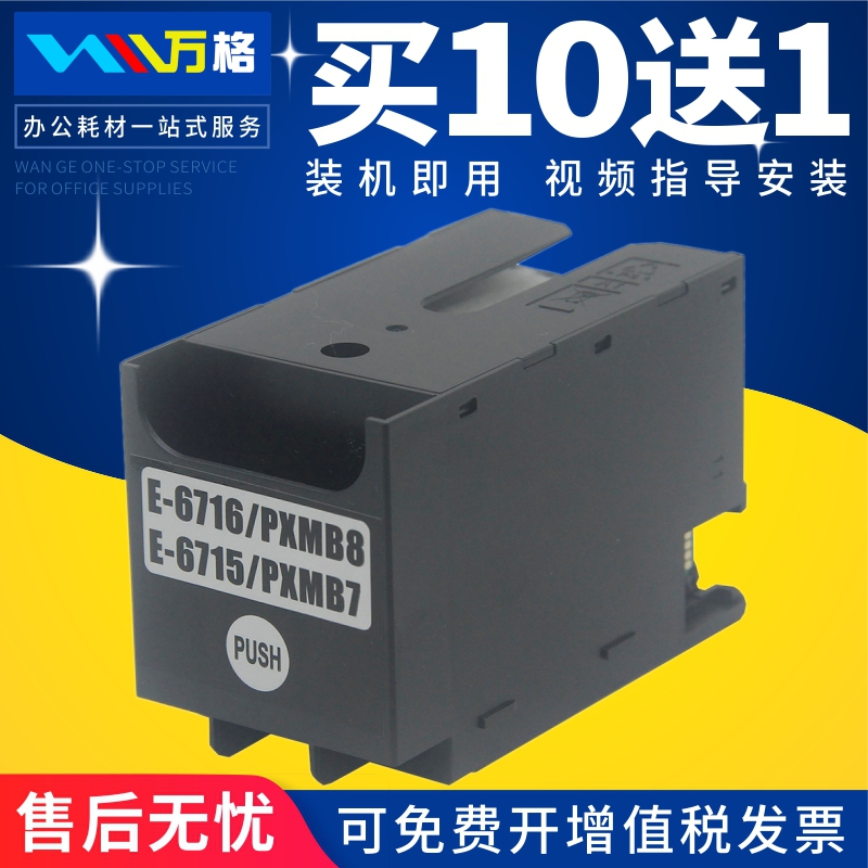 适用爱普生T6716废墨盒垫 WF-C5790a C5290a C5710 C5210 5200维护箱废墨仓WF-M5298 5299 M5799 WF4720 4730 办公设备/耗材/相关服务 墨盒 原图主图