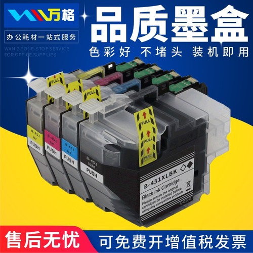 万格适用墨盒兄弟LC451打印机