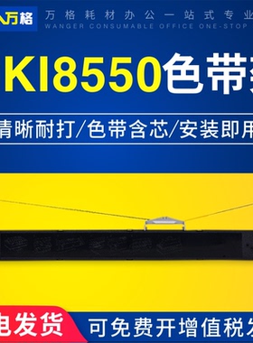 适用四通 OKI 8550CL色带架 8550 621 691 5791 5721 针式打印机色带