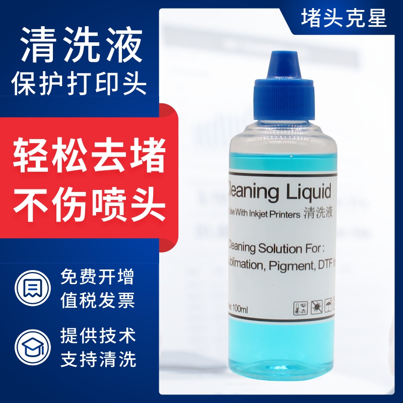 适用爱普生打印机喷头清洗液epson佳能惠普小米兄弟喷墨连供墨盒清洗剂r270 R330l805清洗器清洁疏通堵塞墨水