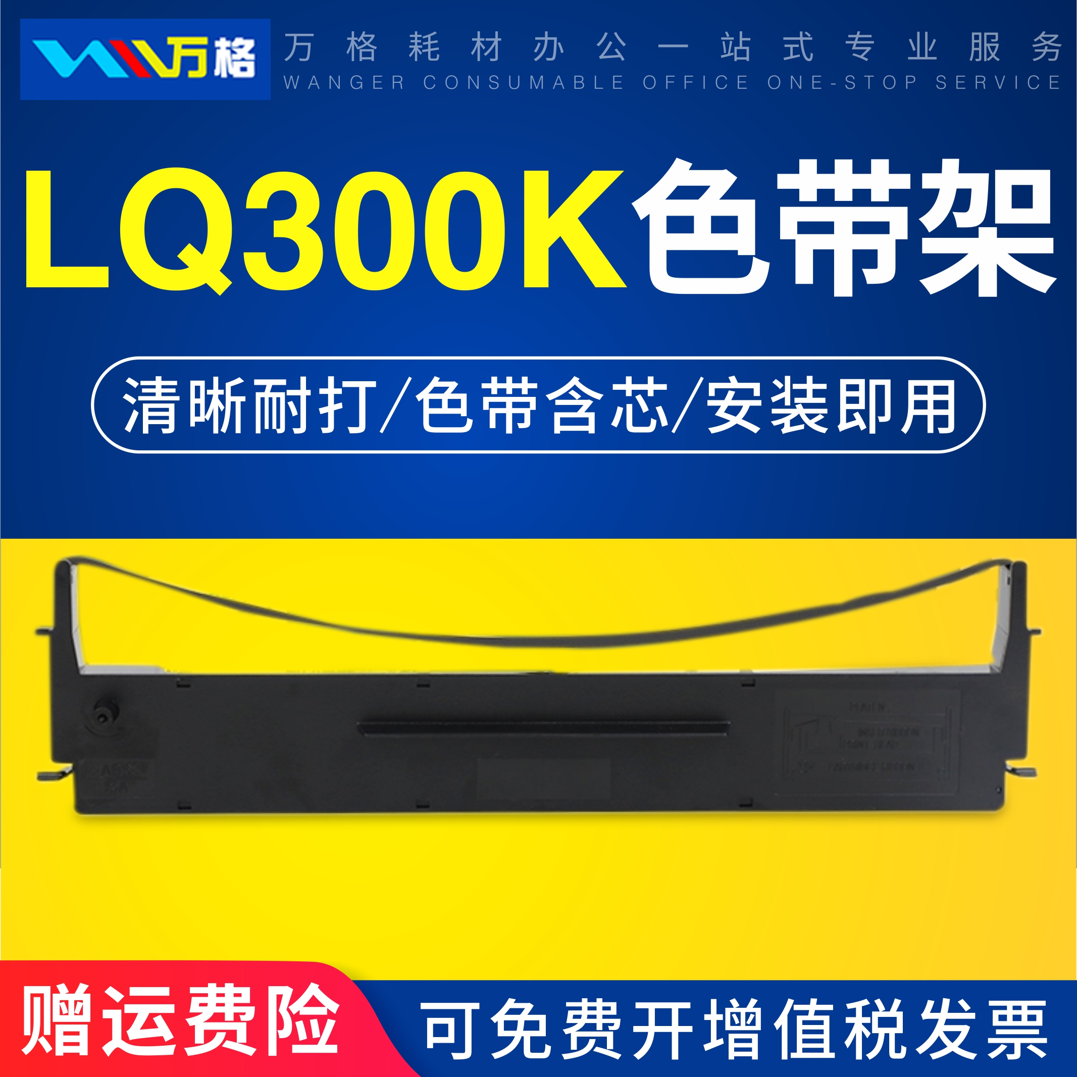适用爱普生LQ300K LQ300K+ LQ-300K+II LQ580K+色带架LQ305KTII LQ305KT #7753针式打印机色带框芯
