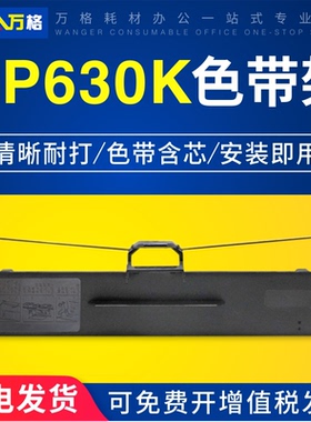 适用实达 BP630K色带架 BP-610Kii BP650KIII 750KII 760KII IP730KII 770K 780K针式打印机色带框芯