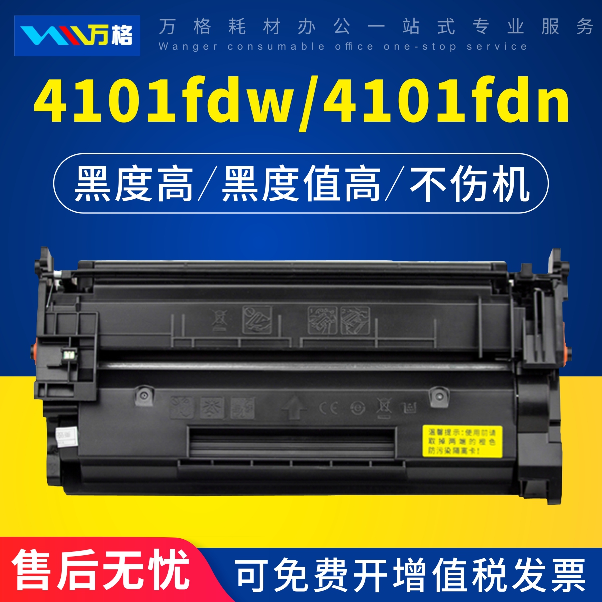 万格W1480A硒鼓一体式硒鼓