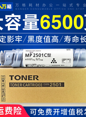 适用理光 2501粉盒 MP2501C墨粉 MP1813L 2001L 2013L 2501L 2001SP 2501SP 黑白打印复印机碳粉