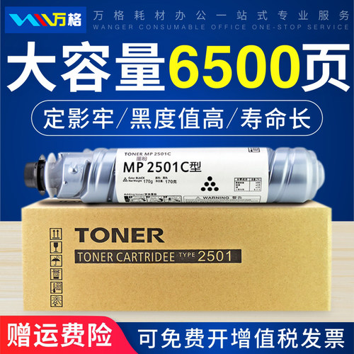 理光2501粉盒MP1813L2001L
