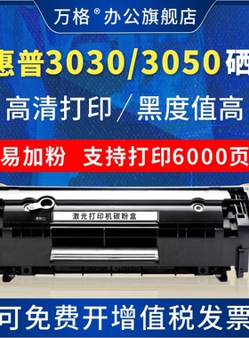 适用惠普 HP3030硒鼓HP LaserJet 3030 n/nw黑白色激光打印机易加粉墨盒粉盒晒鼓墨粉碳粉