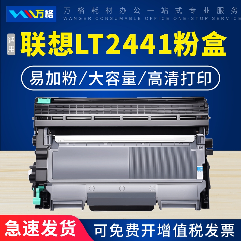 lt2441h粉盒m7650df/dnf打印机