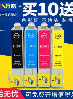 万格 适用爱普生EPSON ME10 ME101 T166 T1661墨盒 T1662 T1663 T1664 墨水 T1671BK墨盒
