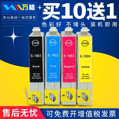 万格适用T1661墨盒ME10ME101