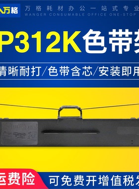适用映美 FP538K 550K 528K FP530KIII+ FP620K+ FP630K+ FP312K FP632K 612K 535K FP560K JMR130色带架框芯