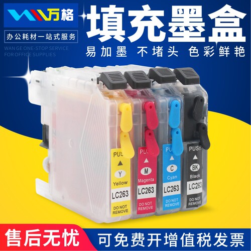 兄弟兄弟LC263打印机填充墨盒