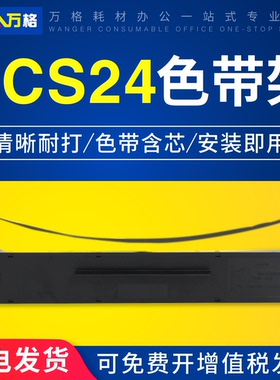 适用中盈 SCS24色带架NX510K 218K NX1000/2000中盈税之星QS310K航税LS630KNX210K NX-610K+KII NX220K新斯大