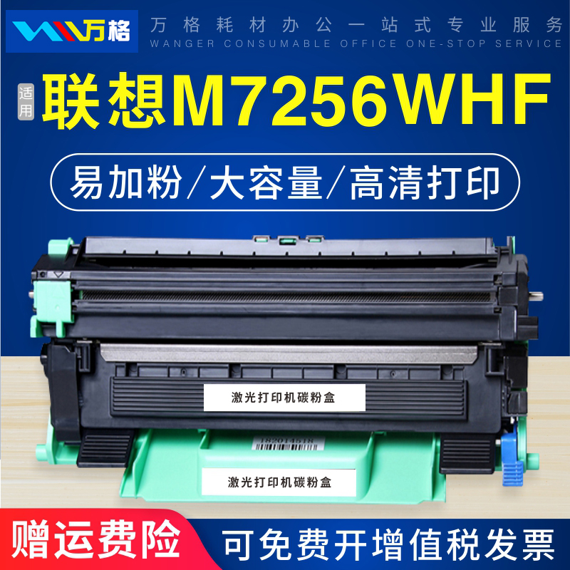 M7256WHF硒鼓联想M7206WM7216NWA