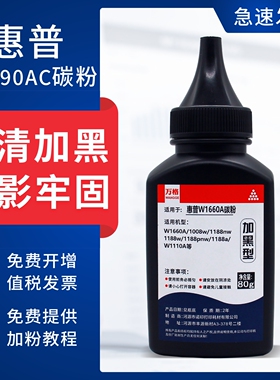 适用惠普W1690AC碳粉 HP laser 101W MFP 111nw黑白激光打印机一体碳粉 hp111nw易加粉硒鼓碳粉W1690A