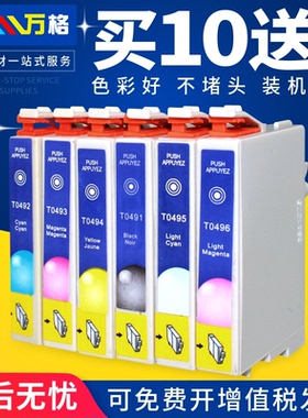 适用爱普生 Stylus Photo R210 R230 R310 R350墨盒 T0491-0496油墨 RX510 RX630 RX650 打印机墨水盒油墨盒