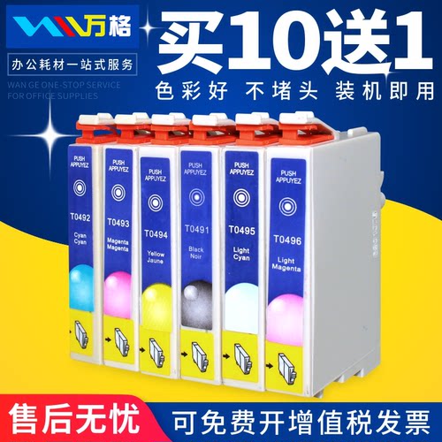 墨盒万格爱普生T0491墨盒