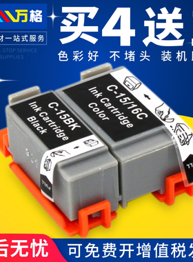 适用佳能 BCI-15BK BCI-16C 墨盒I70 I80 SELPHY DS700 DS810 PIXNA IP90 MINI220激光打印机 硒鼓墨盒