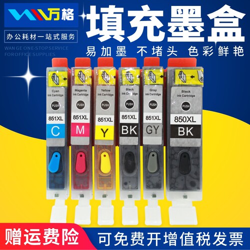 万格适用佳能850851墨盒打印机