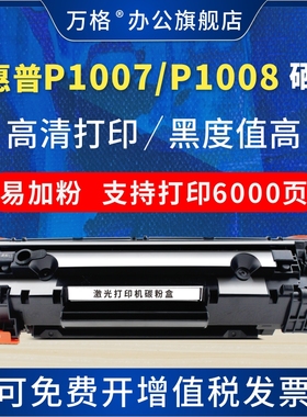适用惠普  P1106粉盒 M1136 m126a/nw m128fn 硒鼓p1007 1108 HPm1213nf打印机墨盒cc388a硒鼓易加粉