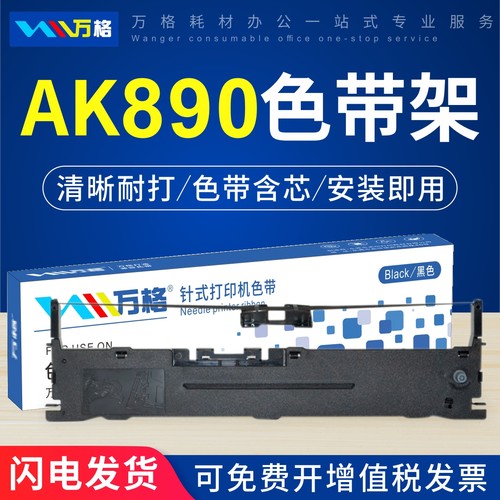 适用格志TG890色带架TG690TM880