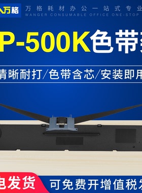 适用标拓AR790K色带架 AR710K色带架 AR550K标拓色带 星谷TY-20K+ CP-500K 530K 630K 640E TY-730K色带架
