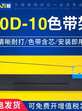 适用得实 80D-10色带架 PD610 PD510 80A-10色带架 DS630pro DS610pro AR500pro AR510pro DS618 兼容爱信诺