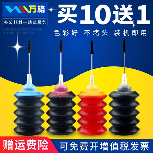 万格适用HP11122332打印机墨水
