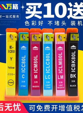 适用爱普生 Epson EP-707A EP-777A EP-807AB EP-978A EP-977 907F 979A3打印机墨盒 ICBK80墨水盒 IC80L油墨