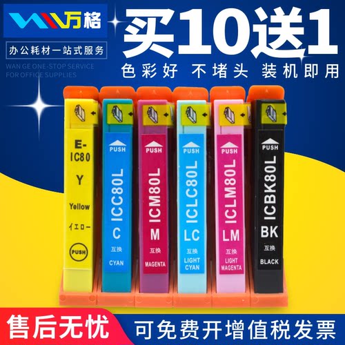 万格爱普生EP-707A777A打印机墨