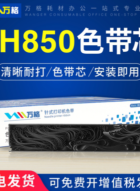 适用加普威TH880色带TH850 TH850G TH850JZ TH860 TH680 TH650 THSD001 THSD002 TD630 KD630G打印机色带芯