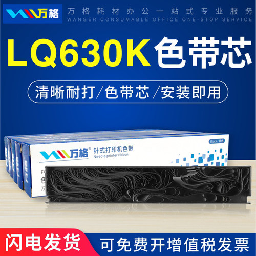 LQ630K色带LQ635KLQ610KLQ730K