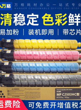 适用理光 c2011spc型粉盒 c2503sp c2003sp c2004sp c2504sp c2004exsp c2504exsp c2000 2500 mpc2503墨粉盒