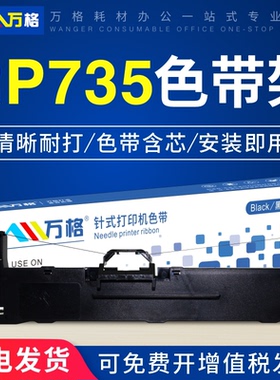 适合丰盈FH-630K 730K沧田金税CT735K CT730K+ 720K CT725K CT750K CT770K容大RP735色带架RT735 RP835 RP836