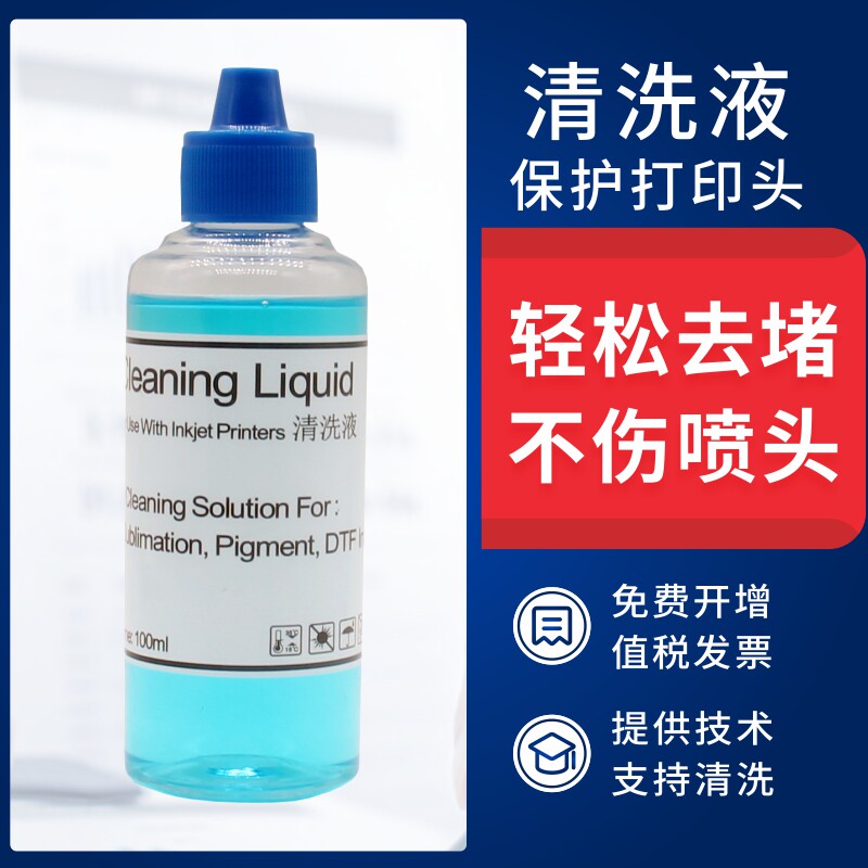 适用epson爱普生喷墨打印机喷头清洗液墨盒专用打印头清洗剂器连供工具 兄弟惠普佳能喷嘴墨头堵塞R330 L805
