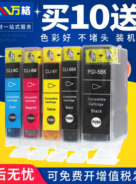 适用佳能 PIXMA IP4500 IP4200 IP3500 MP530 MP800 MP610 MX850 IX4000 IX5000打印机墨盒5Bk 8BK墨盒