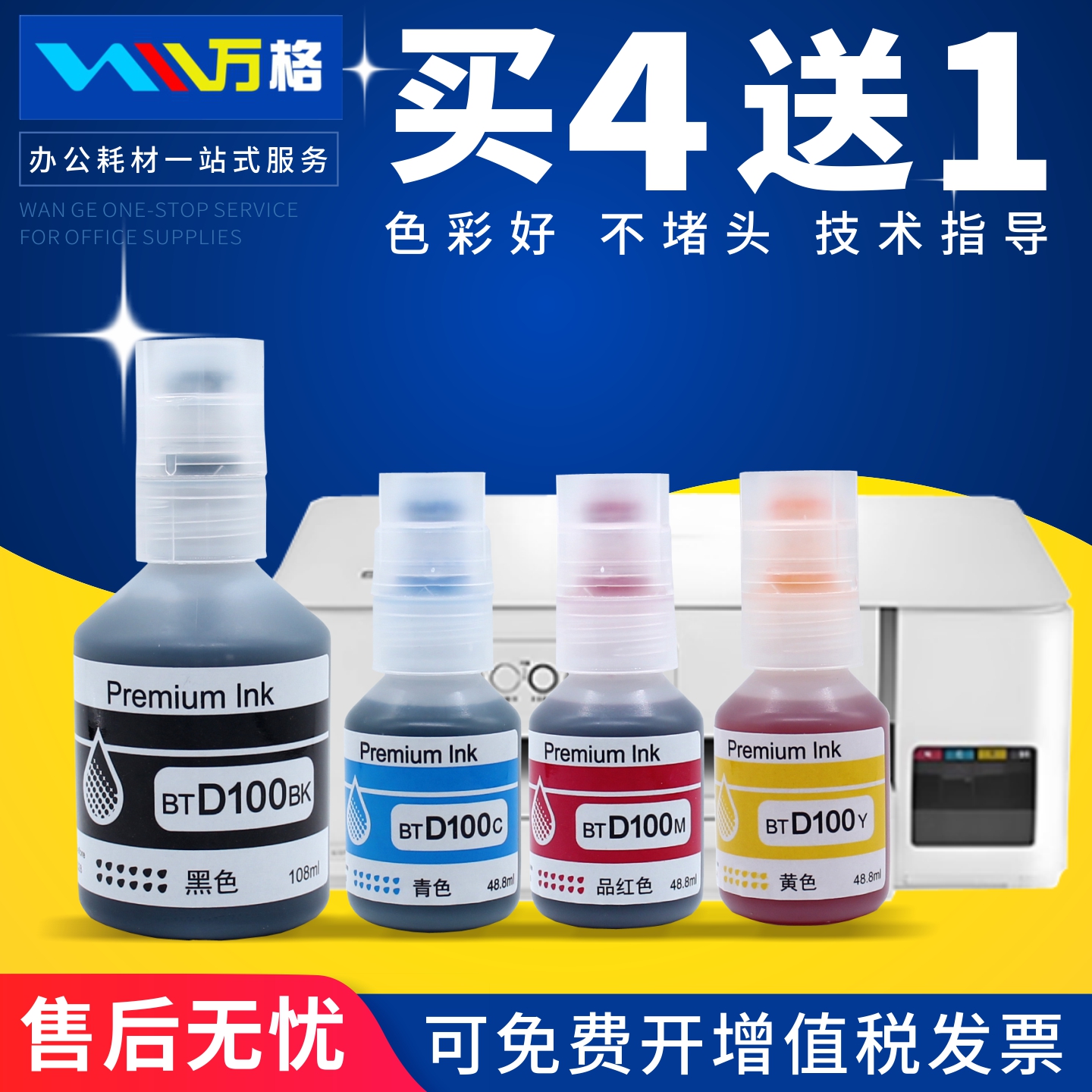 适用兄弟BT-D100墨水T930DW墨水