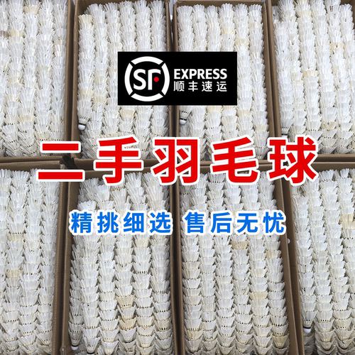 二手训练用羽毛球整箱批发整桶