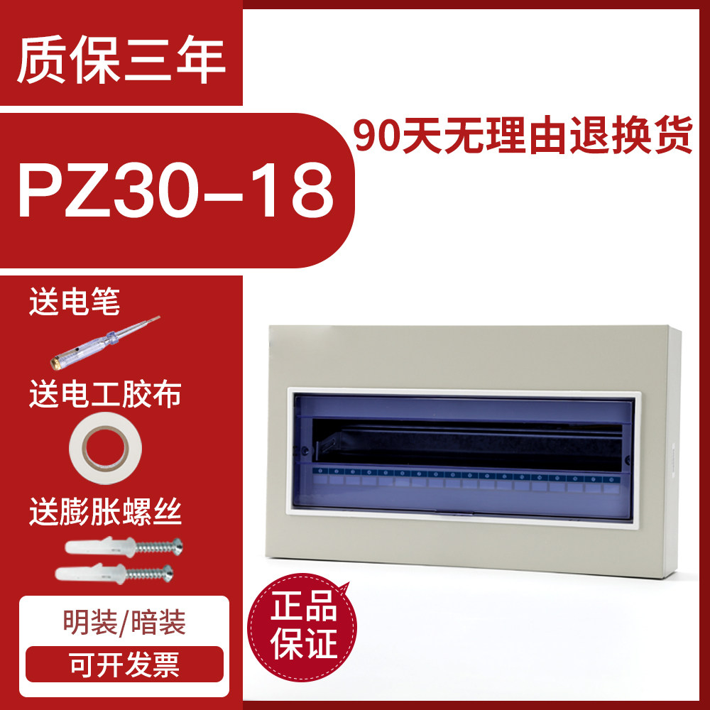 PZ30系列强电箱18回路 套装 暗装箱小型家用配电箱空气开关盒包邮
