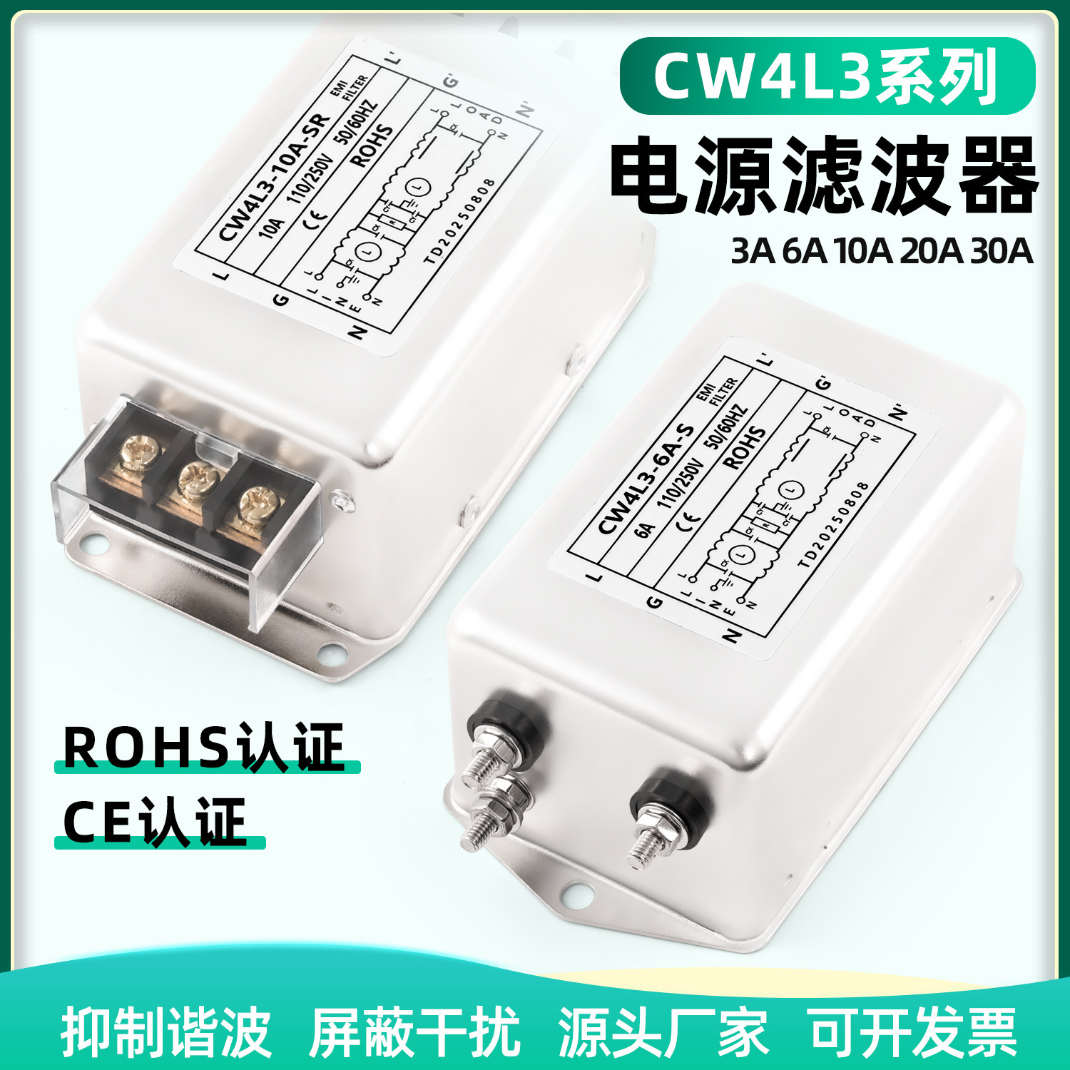 三级交流电源滤波器端子台导轨式CW4L3-20A-SR/10/30A-SRG/4L4
